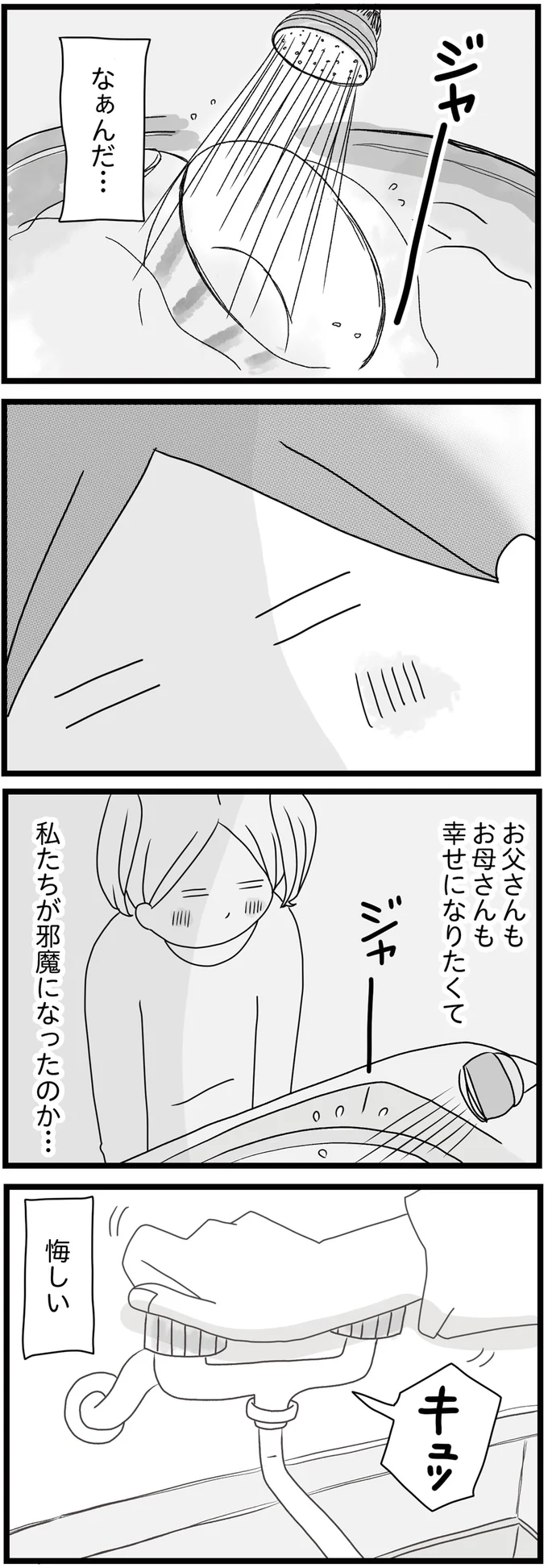 『親に捨てられた私と妹』 02-04.png