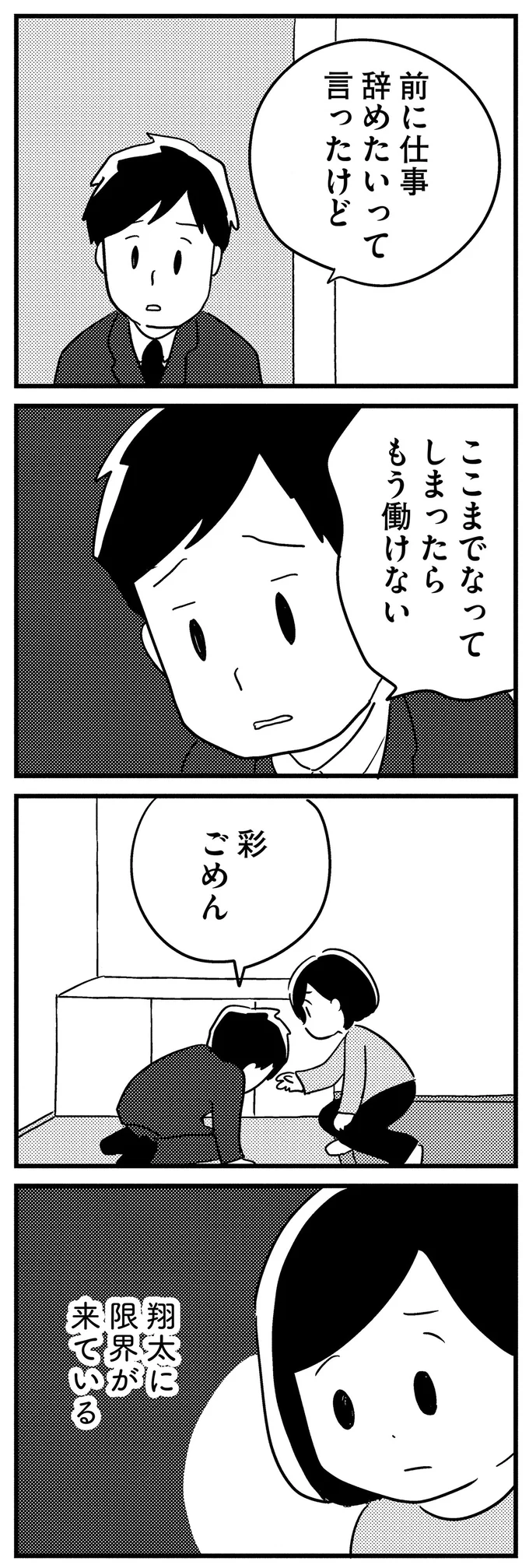 「もう働けない」40代夫の若年性認知症が進行。ついに「降りる駅」までわからなくなって／夫がわたしを忘れる日まで 13377321.webp