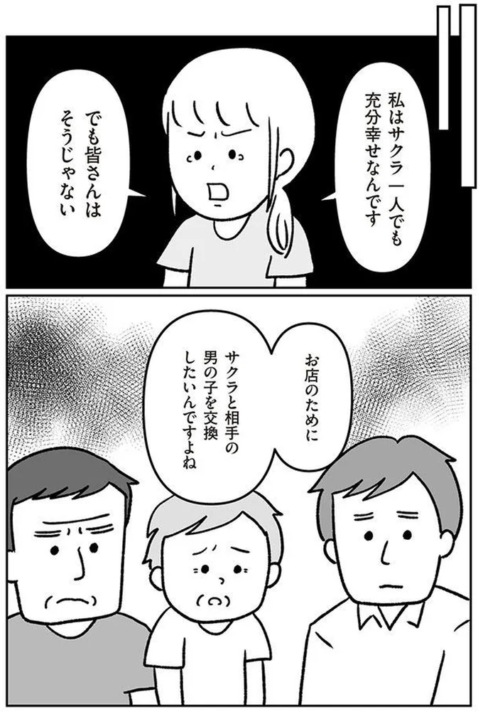 私が一人で育てます。「本当の子ども」との交換を望む夫から離れ、実家に帰る妻／うちの子、誰の子？ 05-04.png