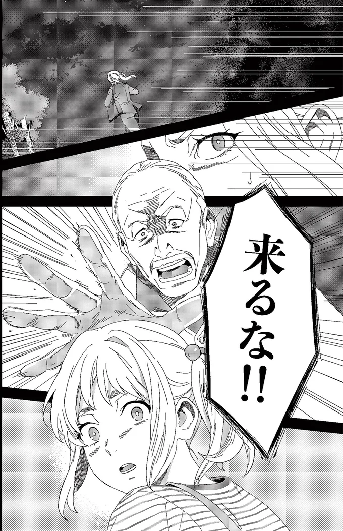 『丑三つ時、コワい話はこのBarで』 04-08.png