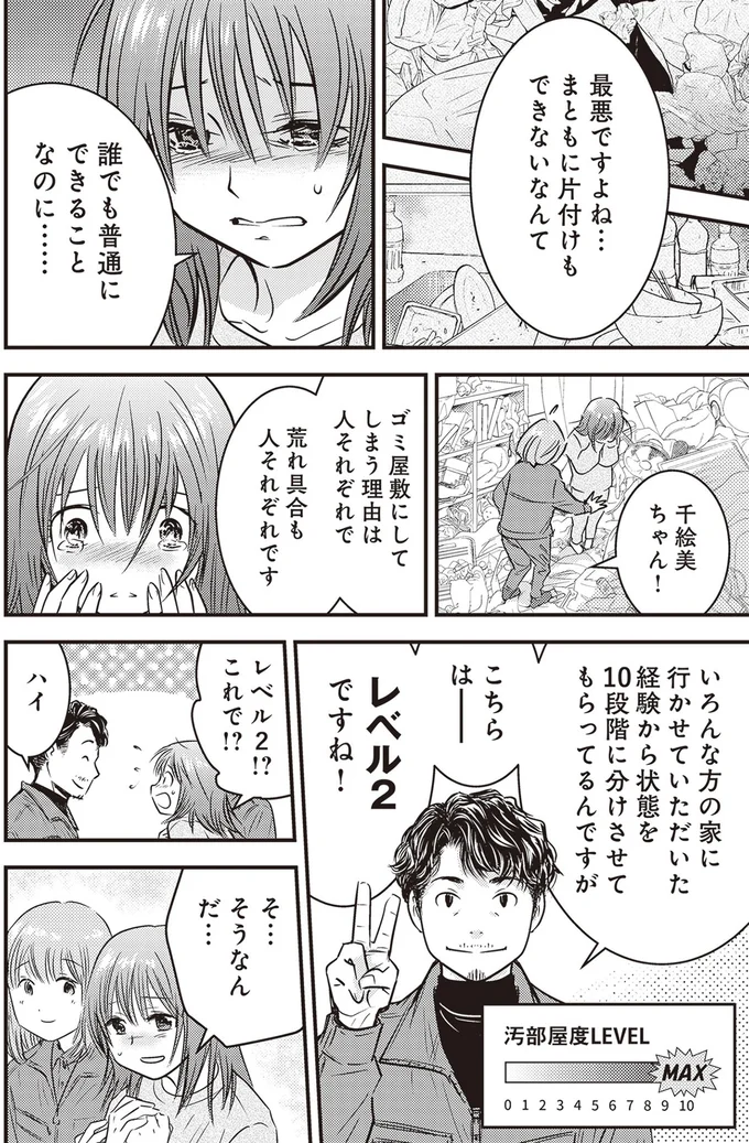 『ゴミ屋敷専門パートナーズの現場日報 レベルMAXの人生お片付け』 35.webp