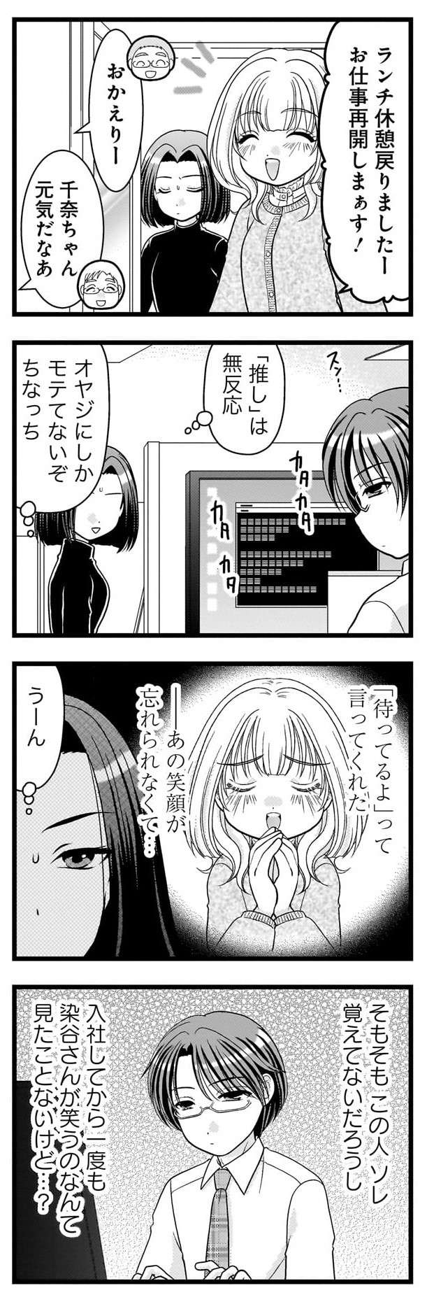 『推しの為ならなんでもします！』 2-7.jpg