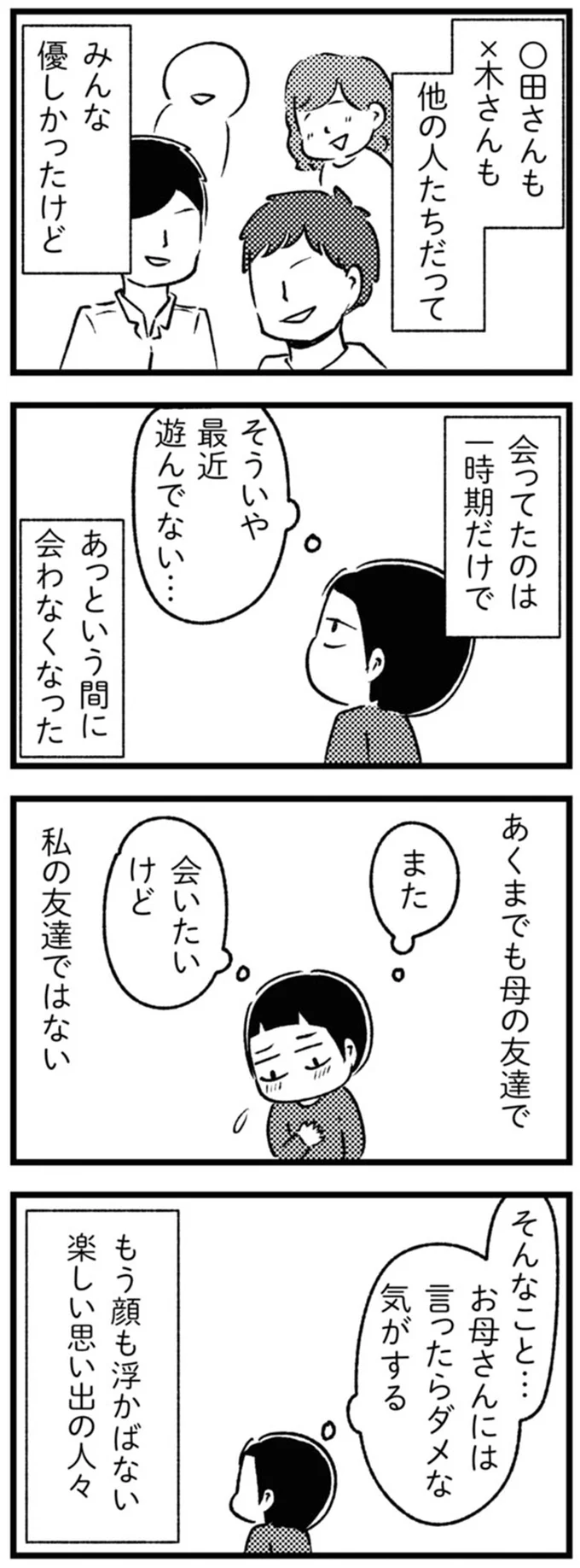 『家族、辞めてもいいですか？』 05-08.png