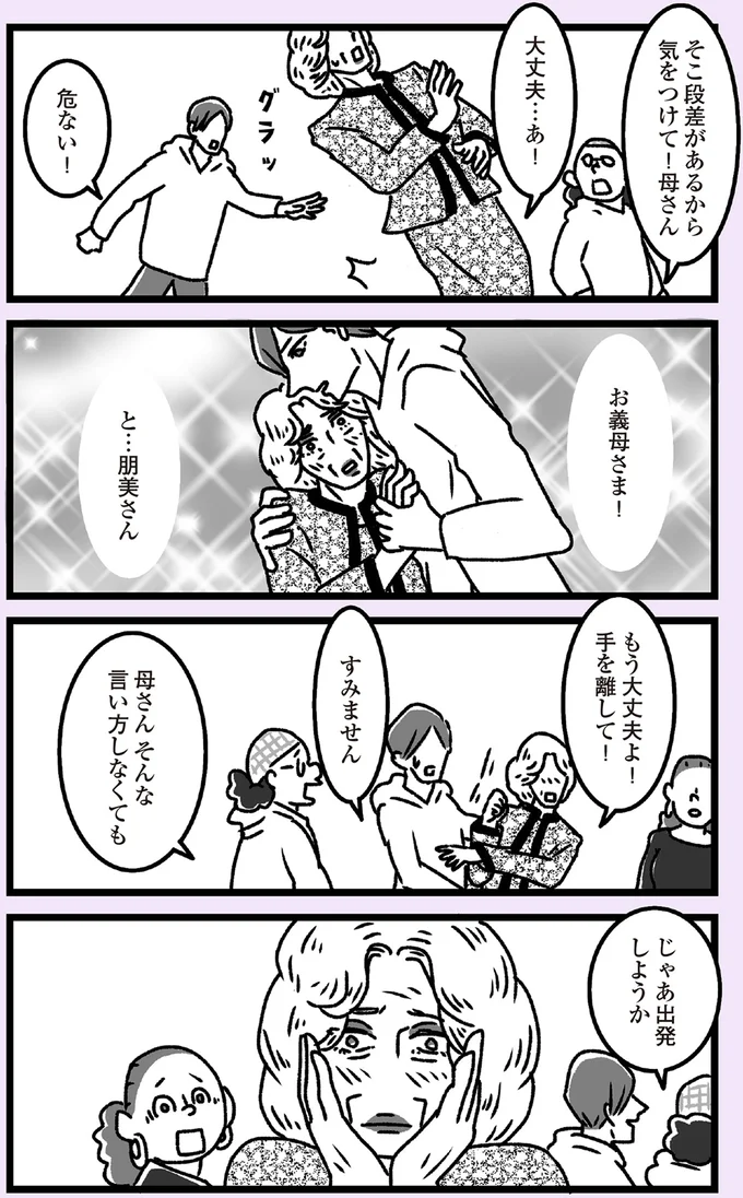 『推し嫁ルンバ 嫁ぎ先のお姑さんがいつも私に冷たいと思っていたら、実は推しとして見られていた話』 12-03.png