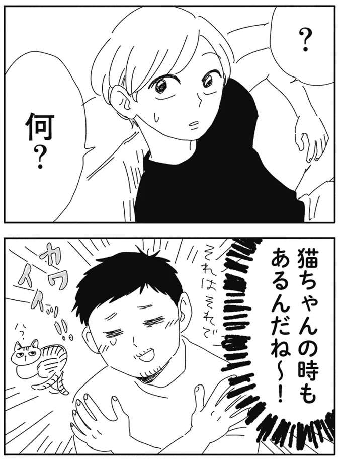 付き合う前は近寄りがたい雰囲気だった彼女。でも実はワンちゃん時々猫ちゃんタイプ!?／20時過ぎの報告会 4 houkoku2_3.jpeg