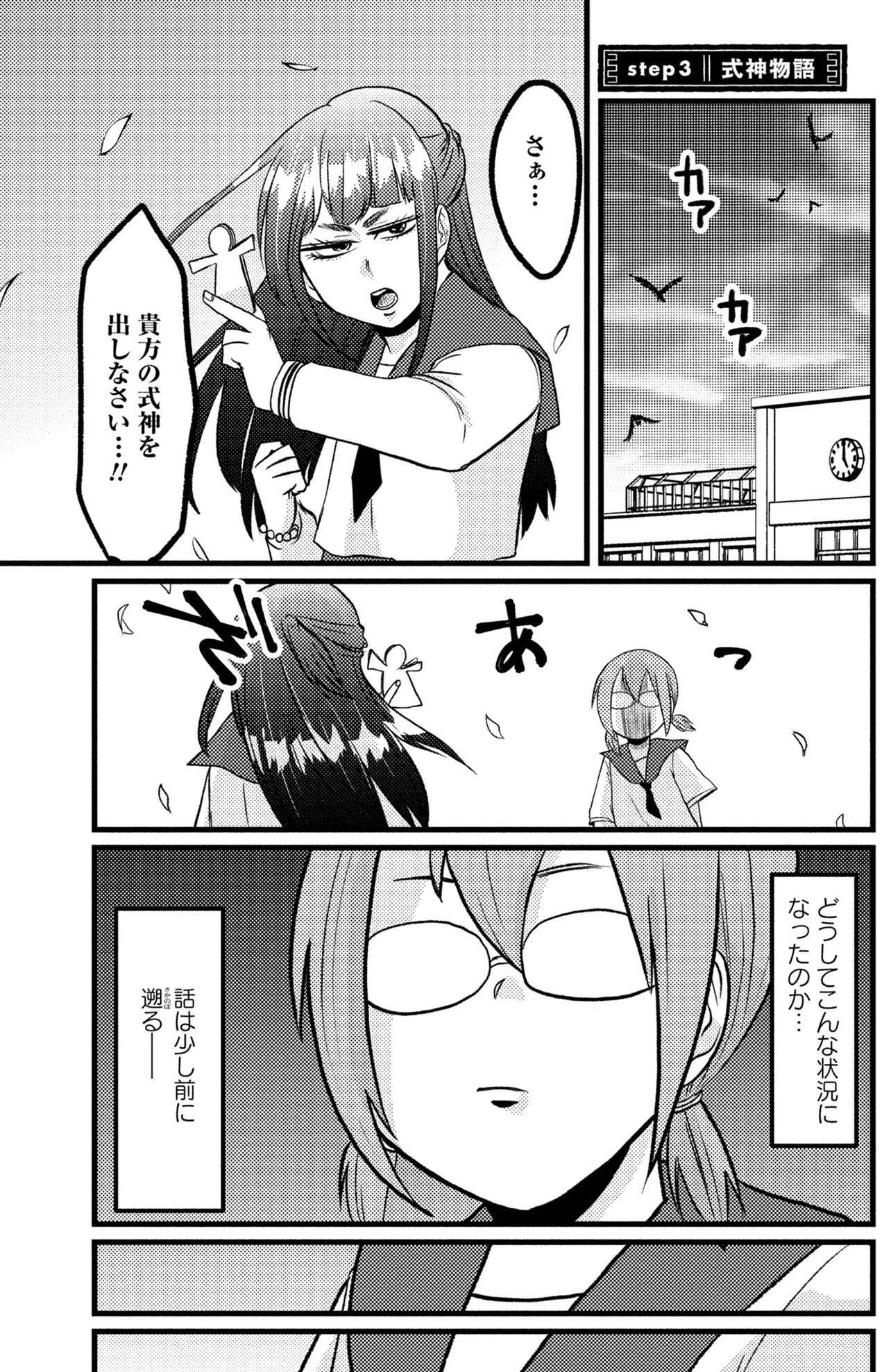 『脱・陰キャで事故プロデュース』 06 (1).jpg