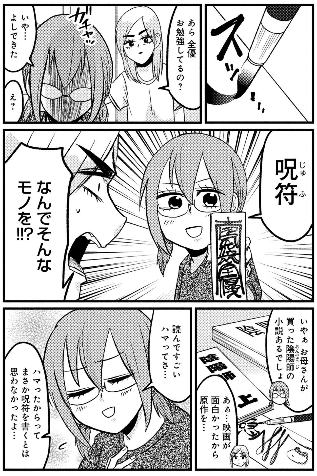 『脱・陰キャで事故プロデュース』 06 (2).jpg