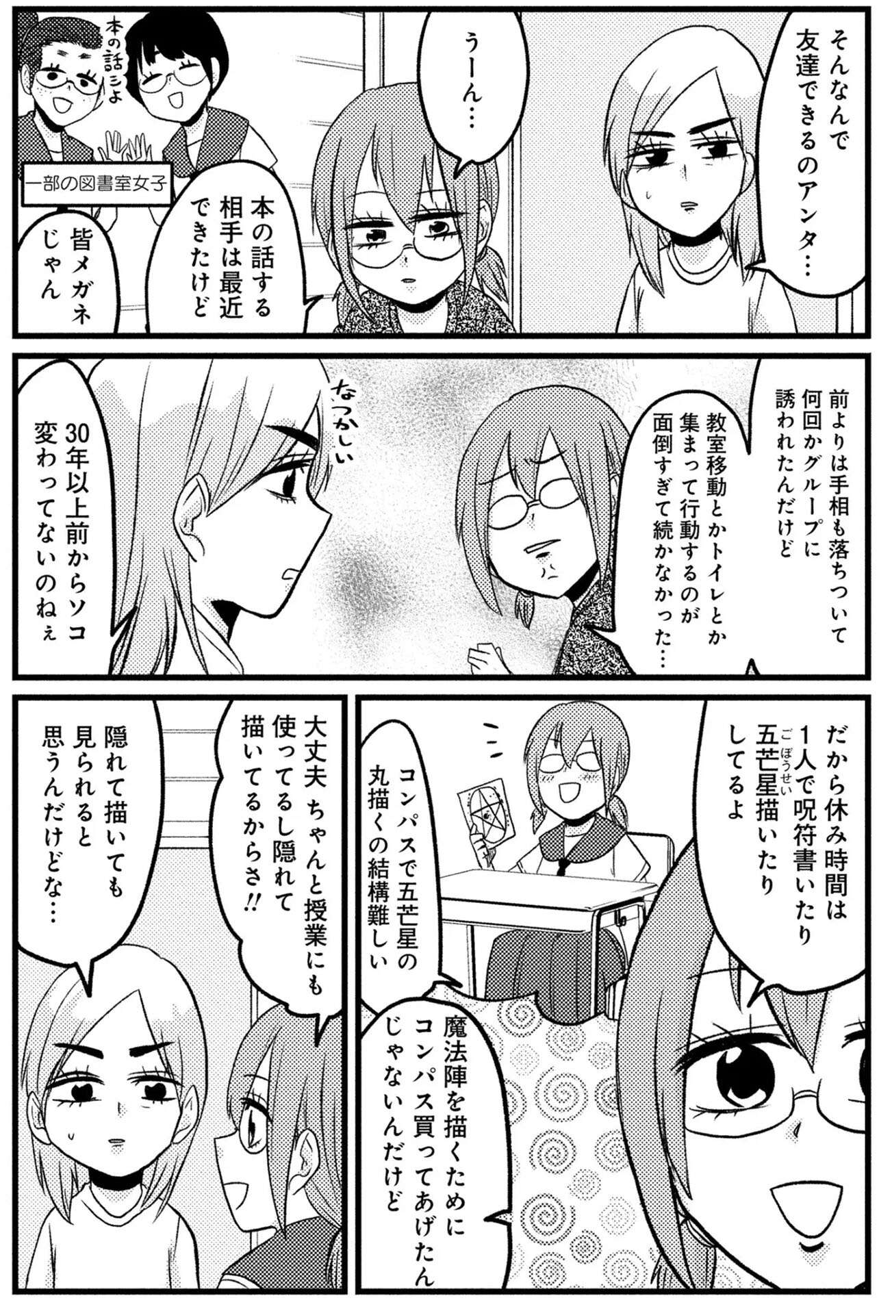 『脱・陰キャで事故プロデュース』 06 (3).jpg