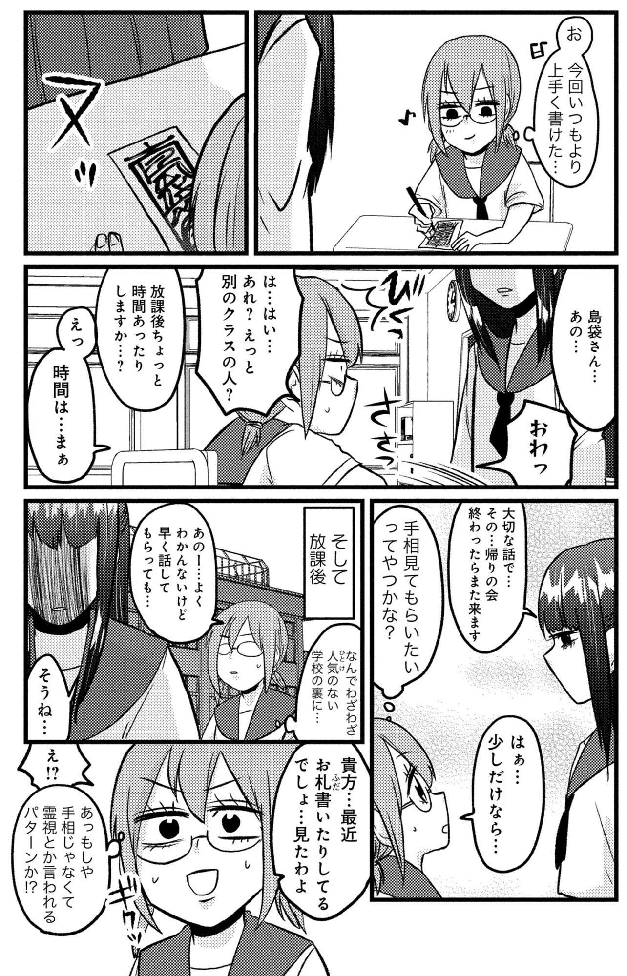 『脱・陰キャで事故プロデュース』 06 (4).jpg