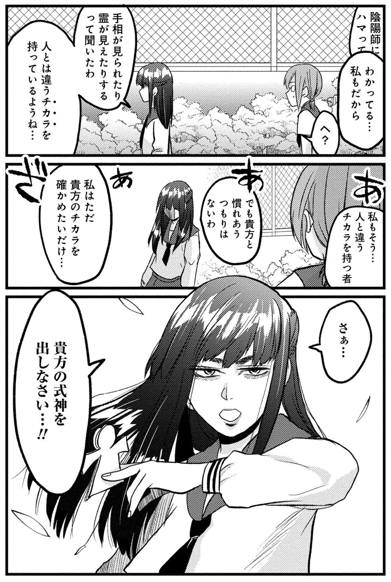 『脱・陰キャで事故プロデュース』 06 (5).jpg