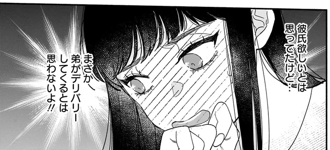 サブスクイケメンの恋愛指導 同棲つきって聞いてません 06-01.webp