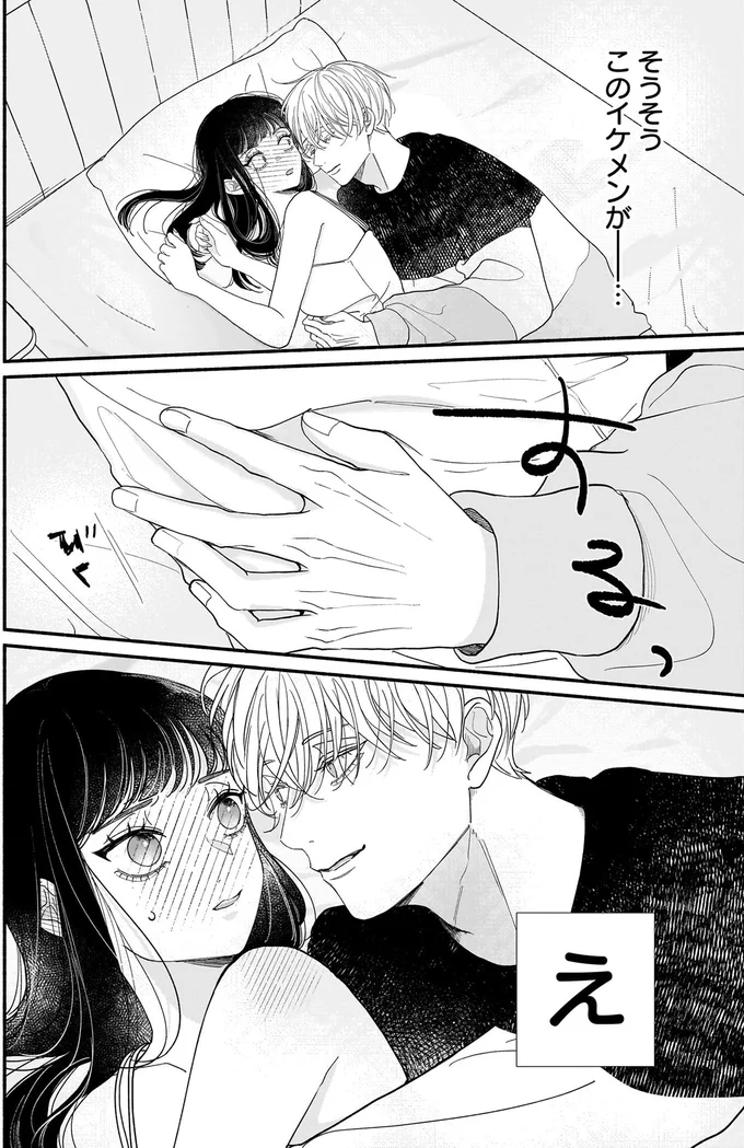 サブスクイケメンの恋愛指導 同棲つきって聞いてません 06-04.webp