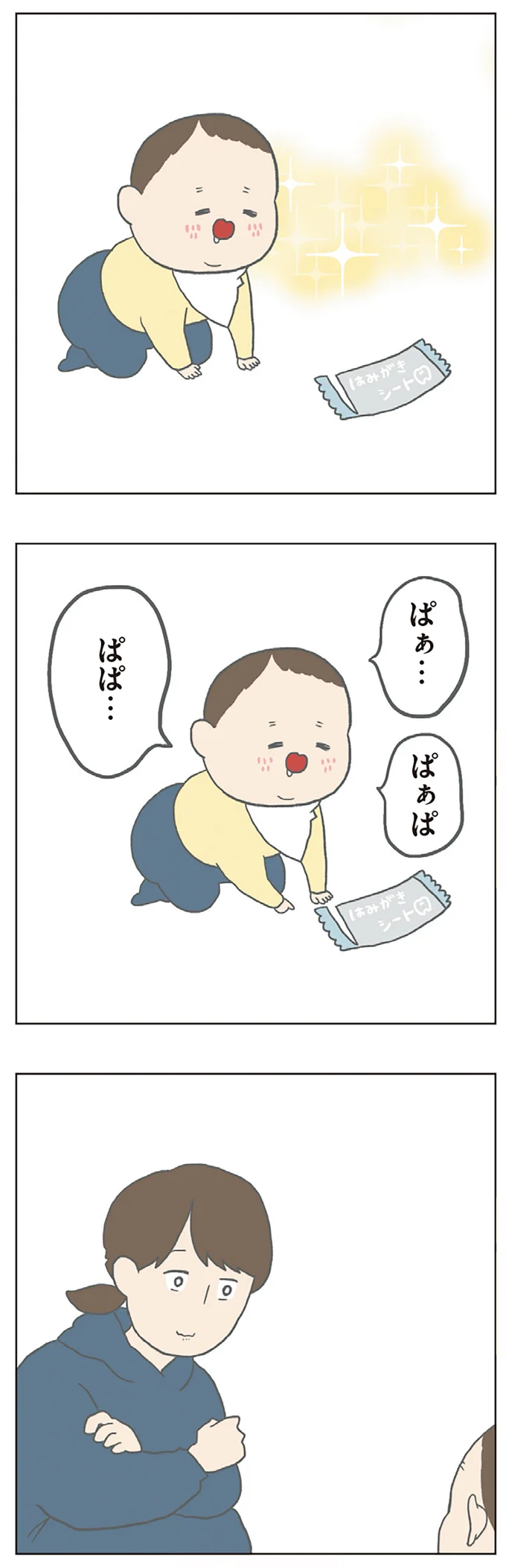 優等生でいることにお疲れの長男。その気持ちにパパが共感し...めんどくさっ／チリもつもれば福となる 06-06.png