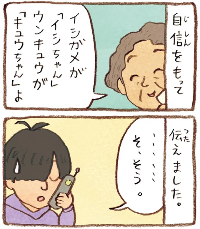 おばあちゃんとかめ 何げに楽しい2匹とのくらし 06-06.webp