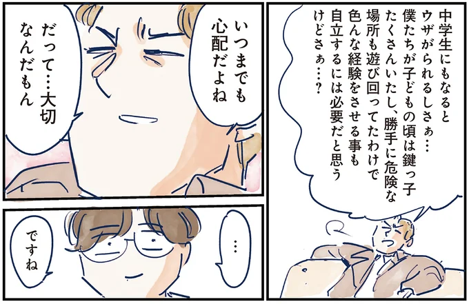 育児の全部 楽しんでます。 ～父の４人子育て日記、時々仕事～ 06-11.webp