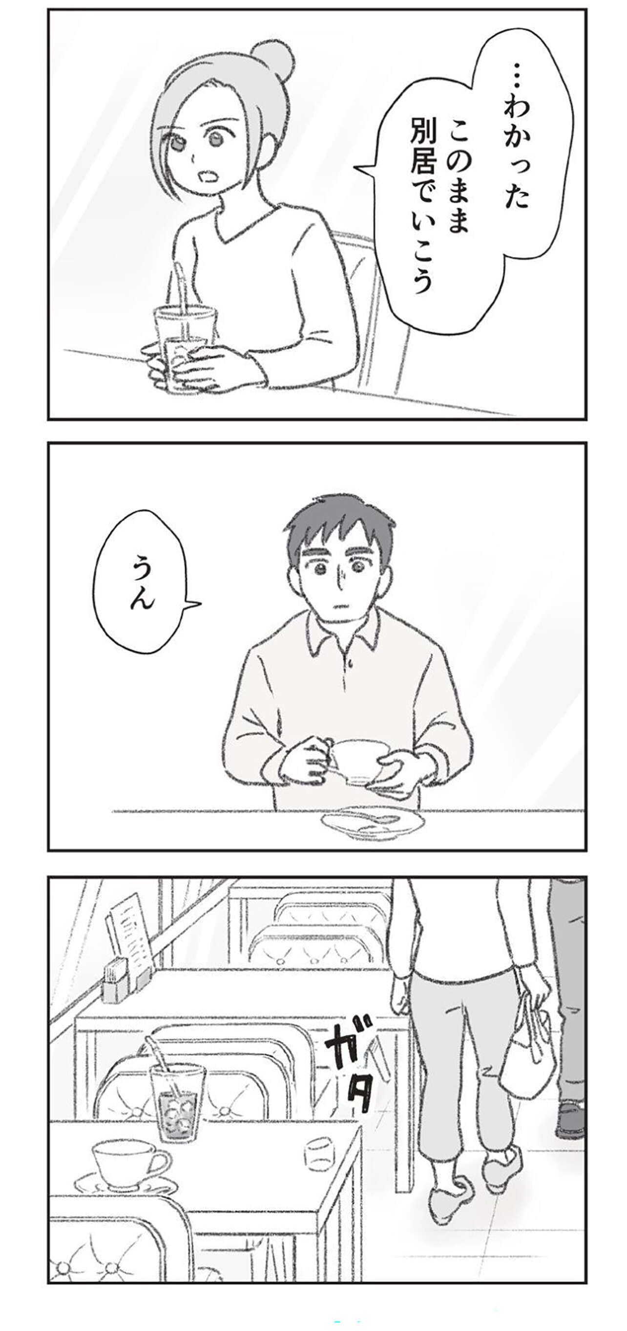 『探偵をつけて浮気に完全勝利する』 0606.jpg