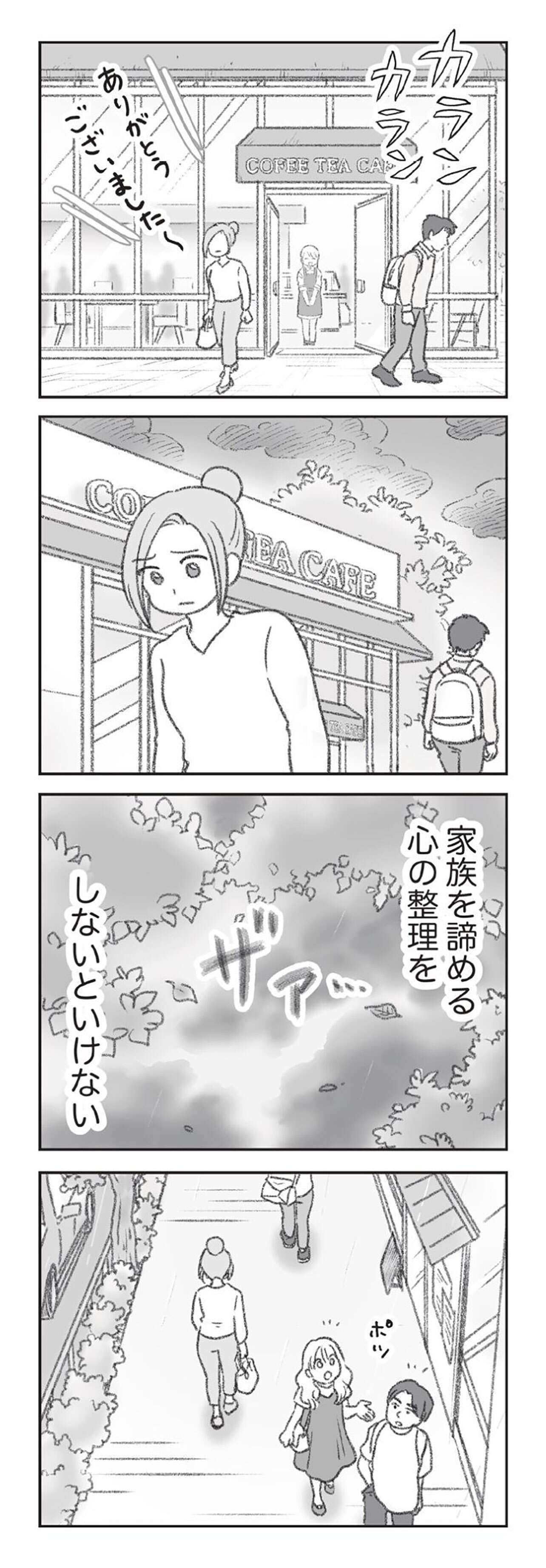『探偵をつけて浮気に完全勝利する』 0607.jpg