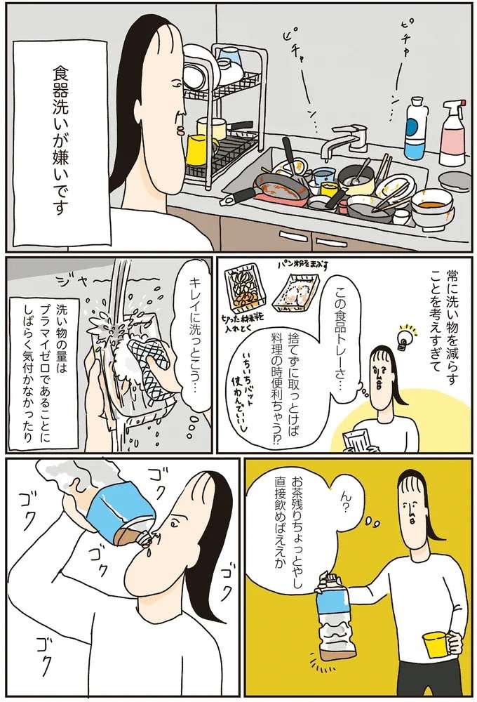 ズボラな我が家の名物は「この皿」。ある日、我が子が...／洗濯物がウラ返しでも正直誰も死なない sentaku13_1.jpeg