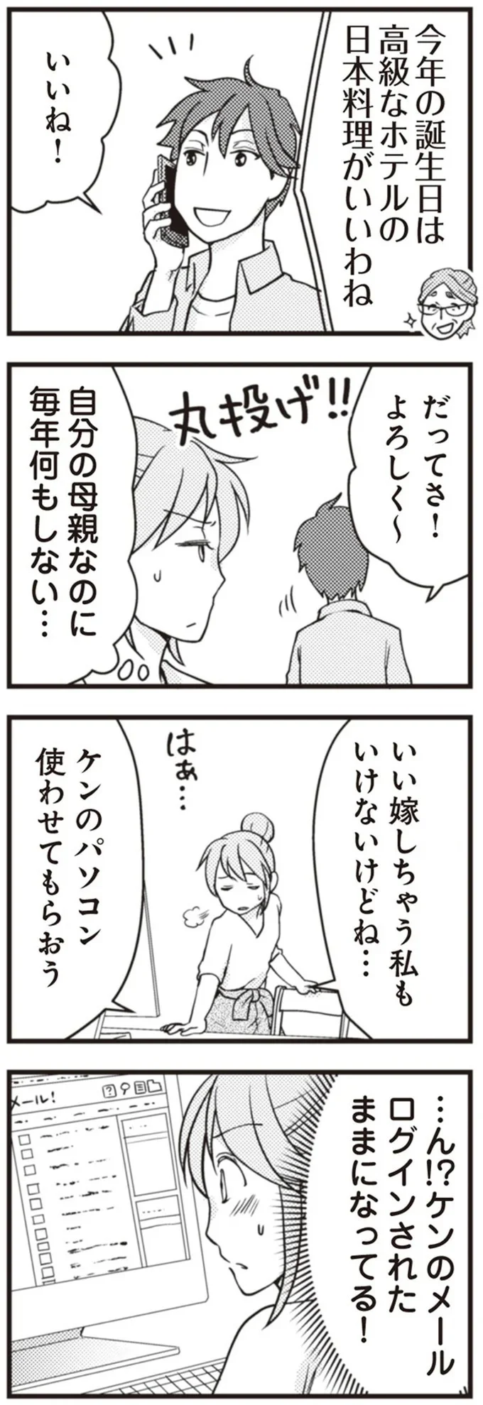 『サレ妻になり今は浮気探偵やってます』 25-01.png