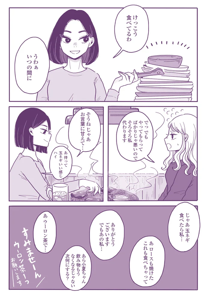 「パンツ裏表逆にはいてた⁉」 何をやっても完璧な女性上司はミス隠しもそつなし／ご飯にする？お風呂にする？ 24.png