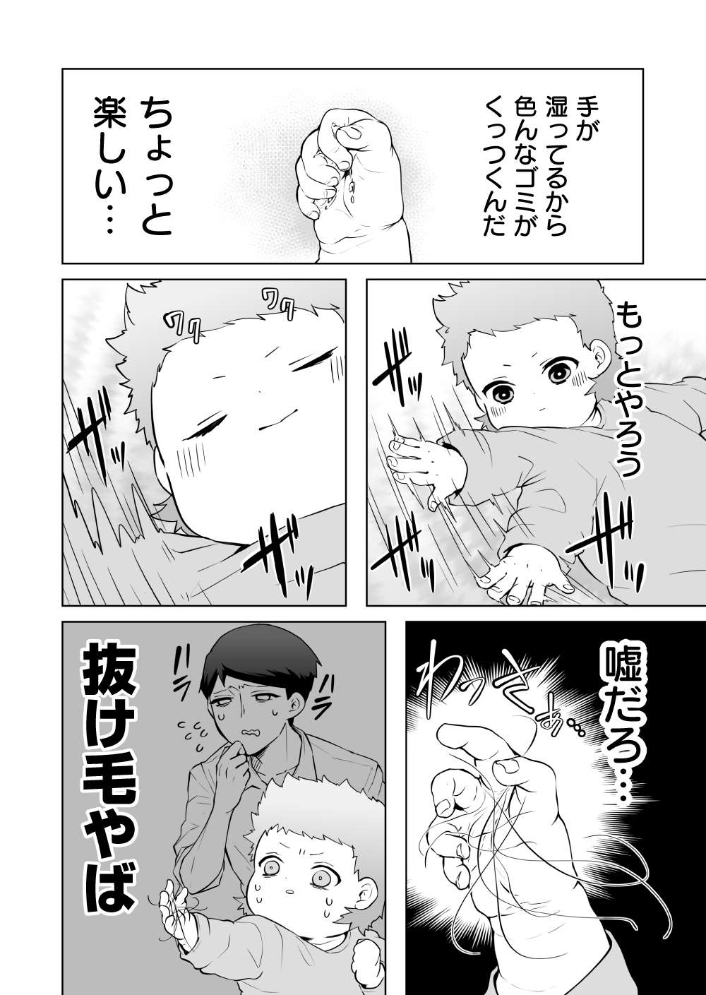 『赤ちゃんに転生した話』 赤ちゃん17話_3.jpg