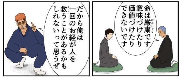 「阿弥陀如来の真意」に触れたら「自分の人生を見つめ直す時」SNSで注目のマンガに共感 48ヤンキーの過去2-15.jpg