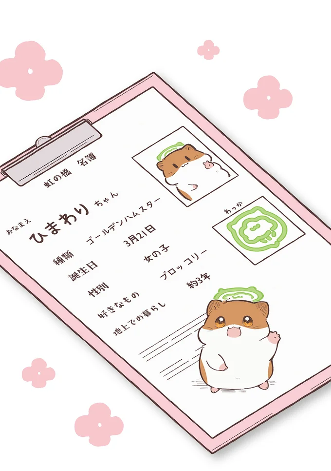 「うちに来て幸せだった？」旅立ったハムスターを思う女の子の涙／ひまちゃんと天国の面接 36.webp