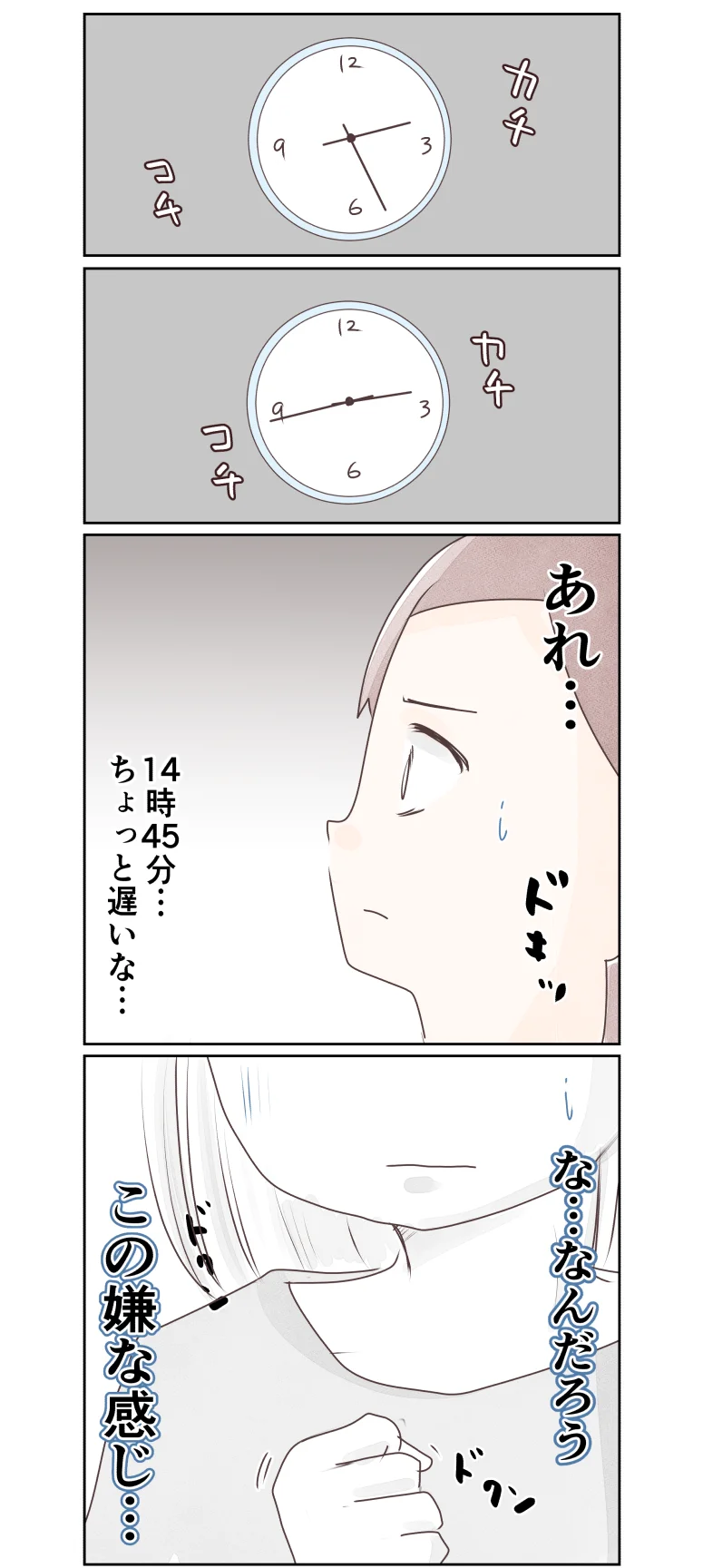 『小1の娘が帰ってこない』／いもやまようみん 22.png