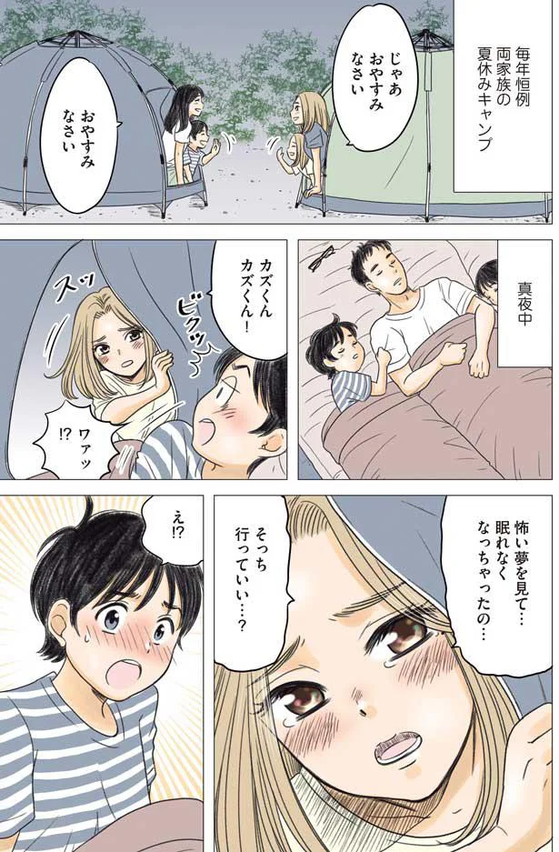 幼なじみに夢を尋ねられ...「ずっと一緒にいること！」／ある幼なじみが結婚するまでの話 14263025.webp