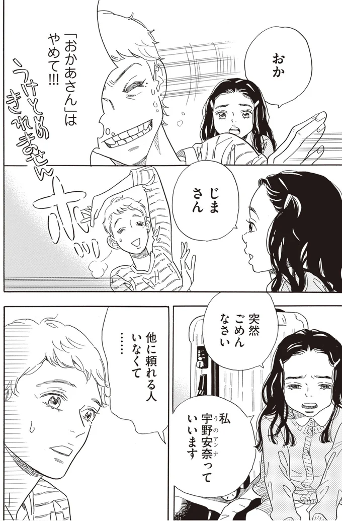 『egg わたし、あなたの子どもです。』 01-10.png