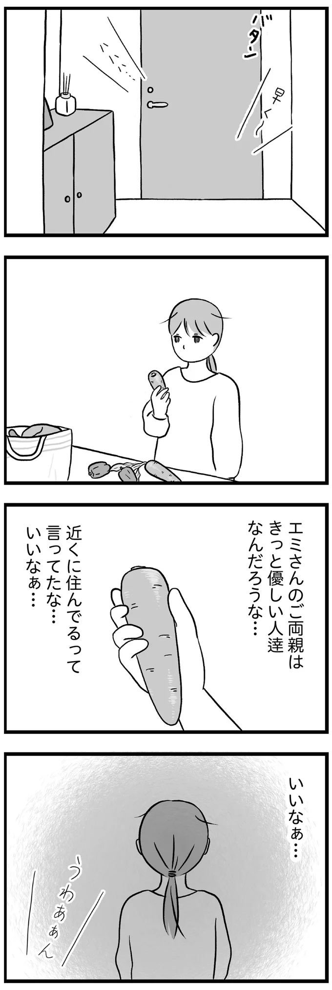 『私はあのママ友より幸せだと思っていたのに』 03-08.png