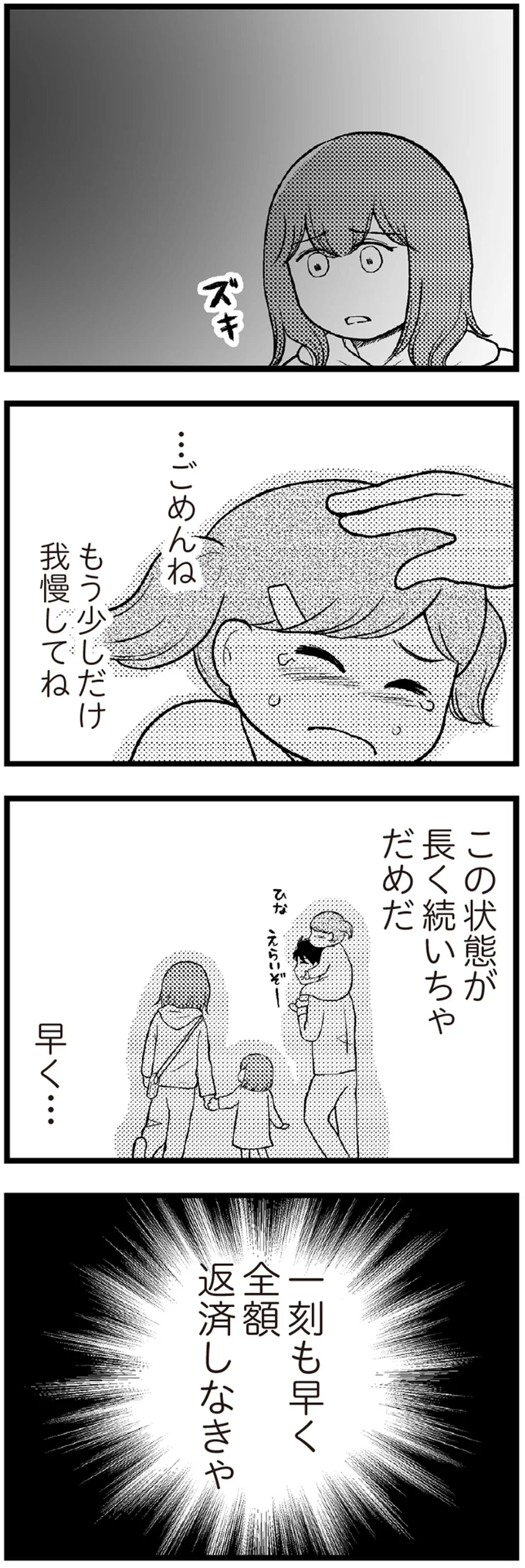 『夫に内緒で借金300万』 17-08.png