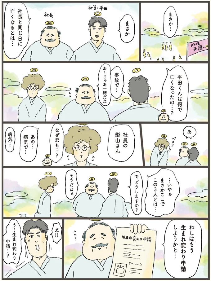 『天国での暮らしはどうですか』 07-01.png