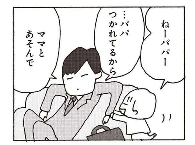 「いつも言い訳するよね」「段取りが悪い」ダメ出しばかりの夫。自分が言われると...子どもか！／妻が口をきいてくれません