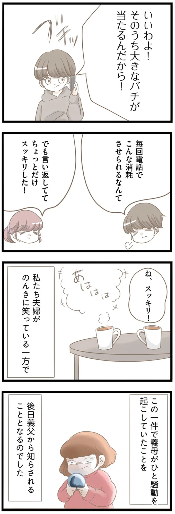 『前科持ちの義母と同居していた話』 29-04.png