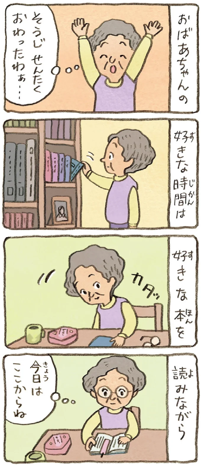 一人暮らしのおばあちゃんの幸せは「読書」、「クッキー」、そして「かめ」／おばあちゃんとかめ 01-02.webp