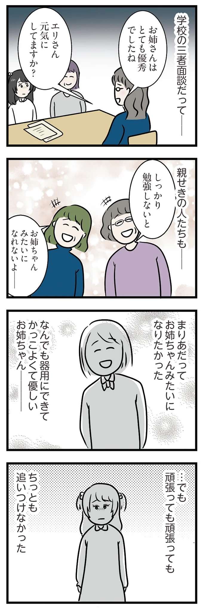 「お姉ちゃんと比べられてはバカにされる人生」涙する妹に、姉の婚約者は思わず／世界で一番嫌いな女 kirai41_5.jpeg