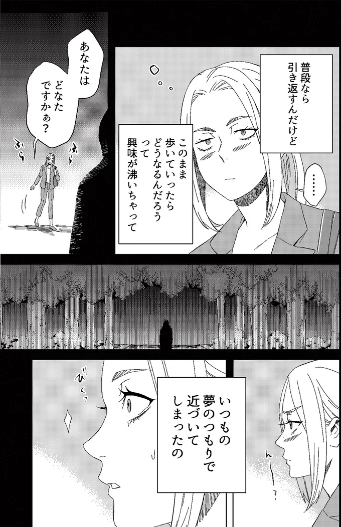 『丑三つ時、コワい話はこのBarで』 03-09.png