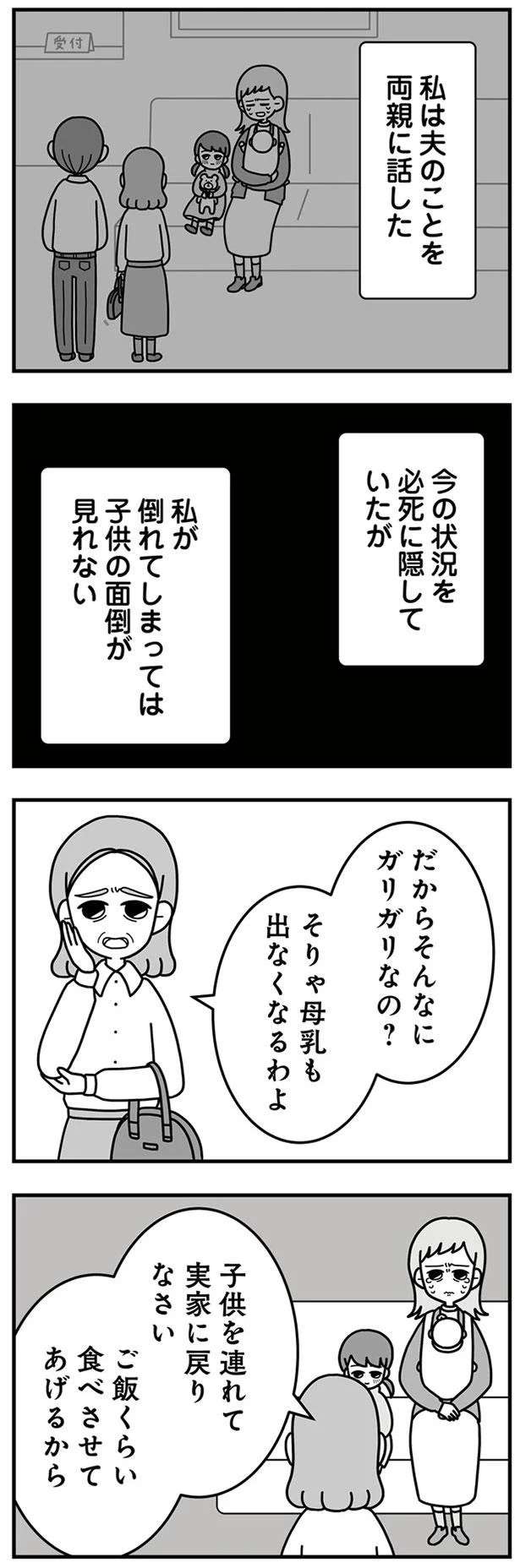 「俺が俺の金をどう使おうと...」残高はたった1万円。家計管理をしていたモラハラ夫の言い分は／信じた夫は嘘だらけ sinjita9_8.jpeg