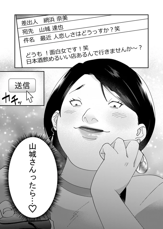 「男ってちょろい」自称サバサバ女が暴走してイケメン営業マンを狙う！／ワタシってサバサバしてるから 11.webp