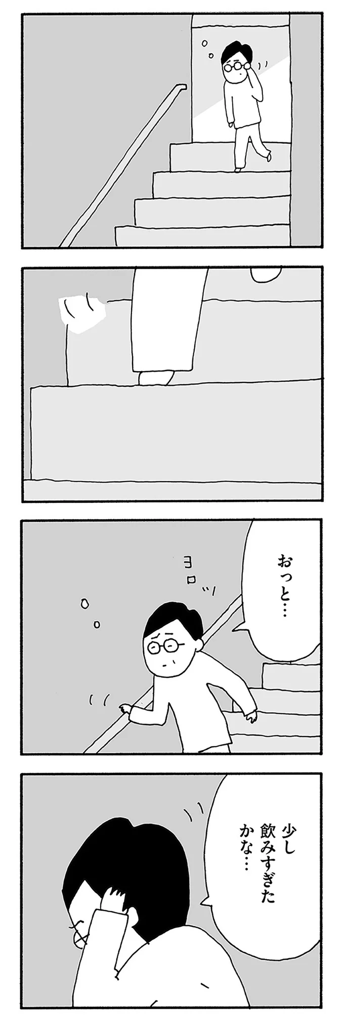 夜、目覚めると妻がいない。1階に下りたら、玄関にした妻は「お醤油買ってくる」と出て行って／うちのツマ知りませんか？ 01-04.webp