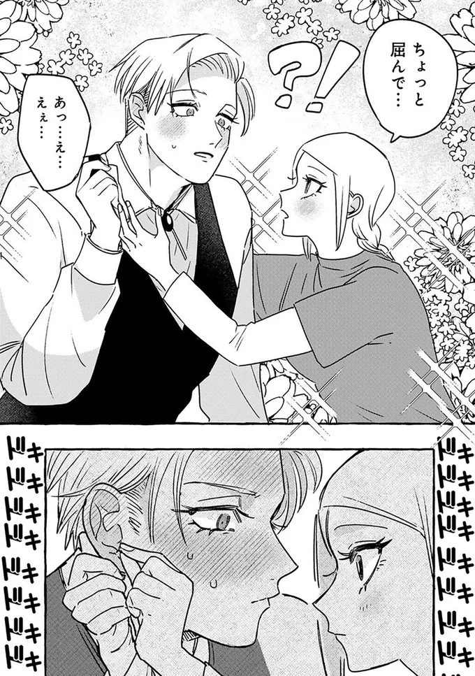 無自覚ちゃんとオトメな男 20.png