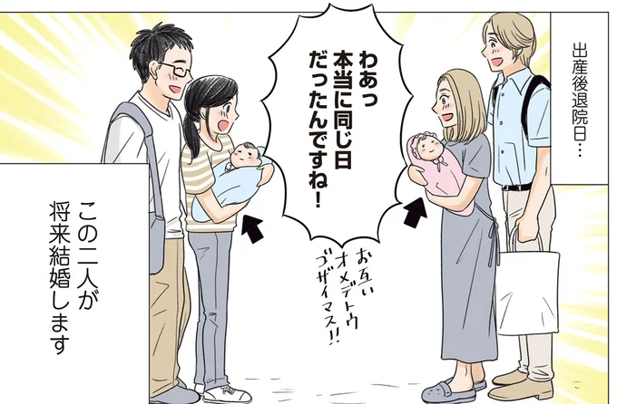 幼なじみの男女が結婚するまであと24年。二人は、同じ日に生まれたお隣さん同士／ある幼なじみが結婚するまでの話 01-05.webp