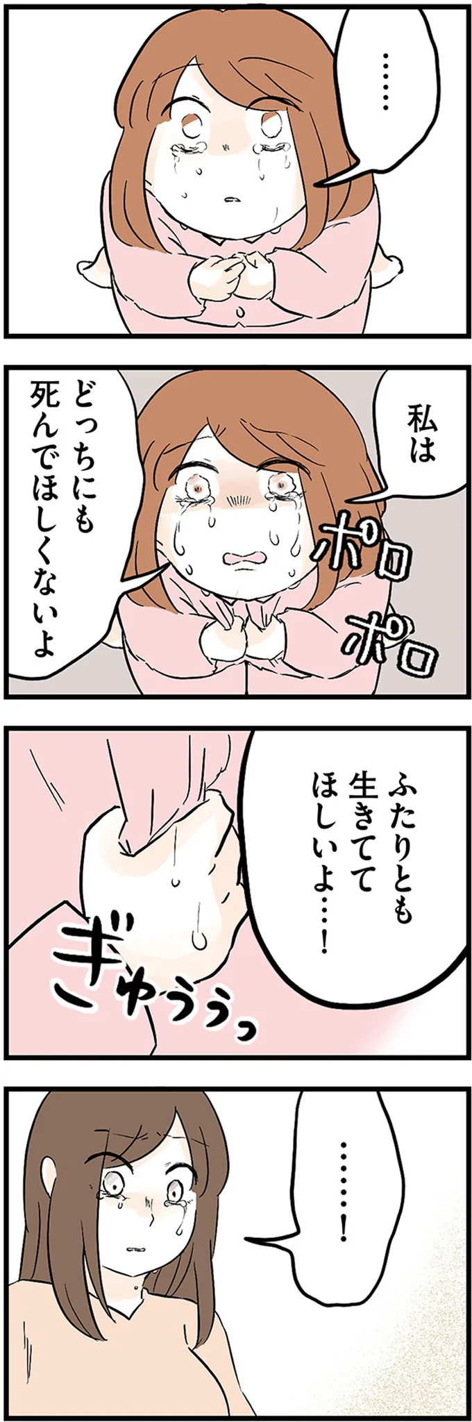 『さよなら毒家族　アルコール依存症の祖母の呪縛から解放されて私を取り戻すまで』 02-11.webp