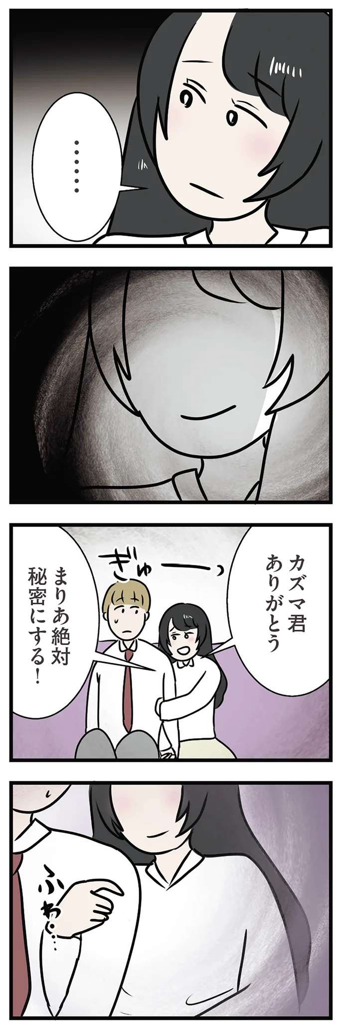 「絶対内緒だよ」婚約者の妹の部屋で密着する二人の体。一線を...？／世界で一番嫌いな女 kirai42_4.jpeg