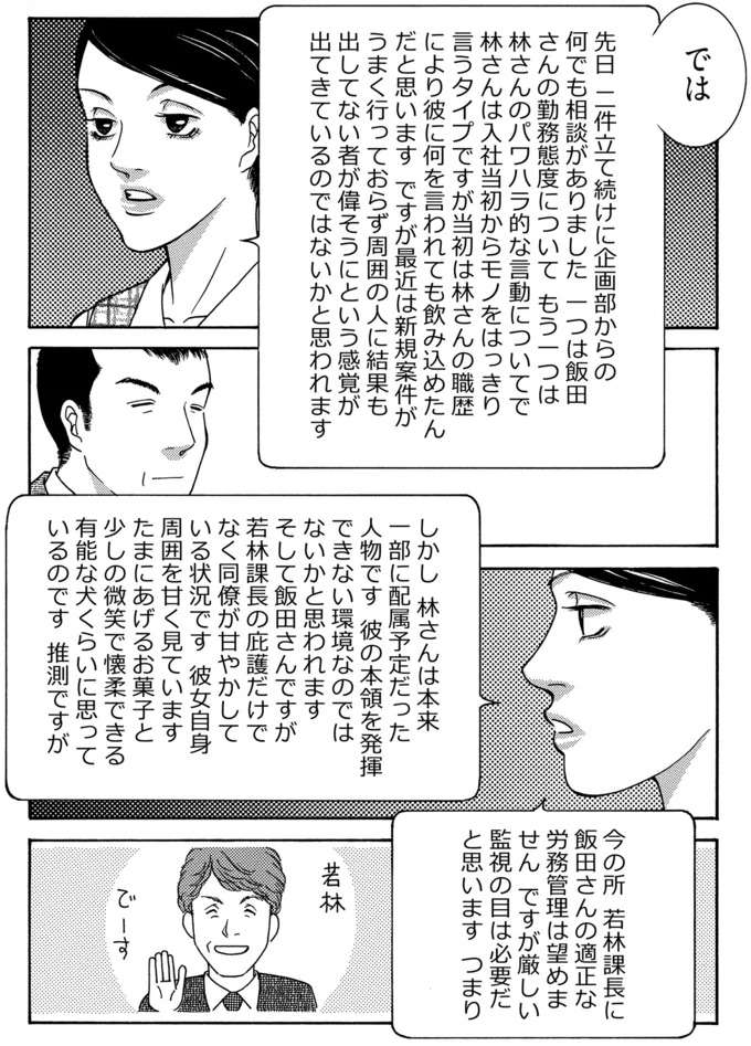 パワハラ発言男性と媚売り女性...「問題あり」な社員同士が同じ部署に!?／社内探偵 tantei9_3.jpeg