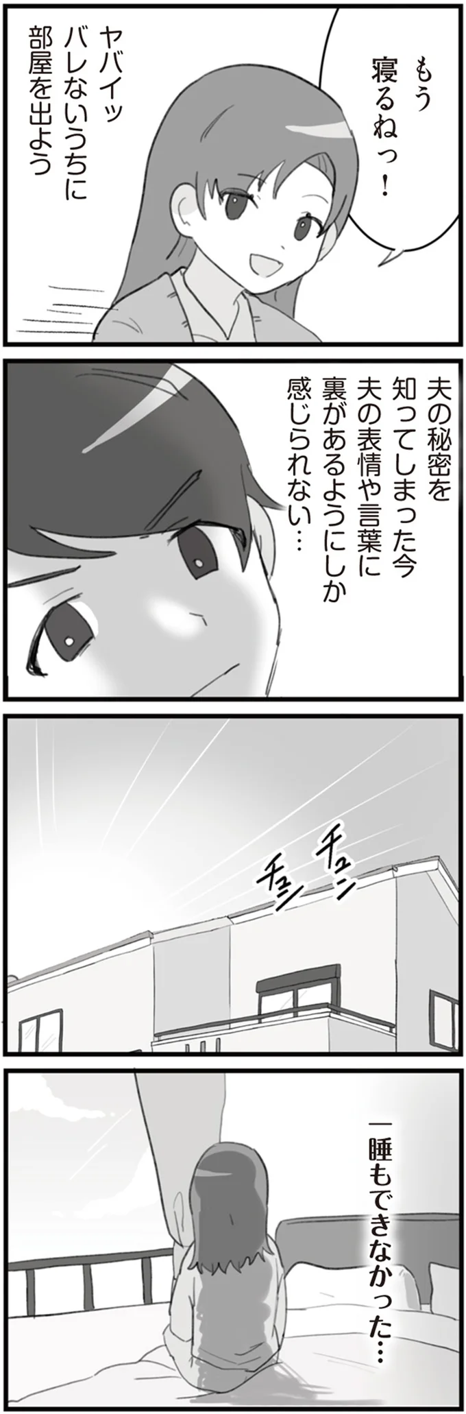 『旦那の浮気を仕掛けた黒幕は姑でした』 11-06.png