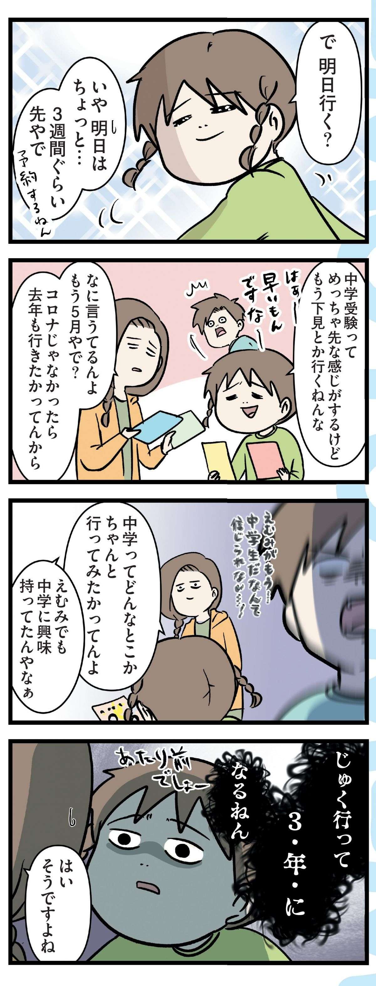 「塾行って3年になるねん！」えむみは中学に興味津々／みてや！ 小学生エムモトえむみの勝手きままライフ 12.jpg