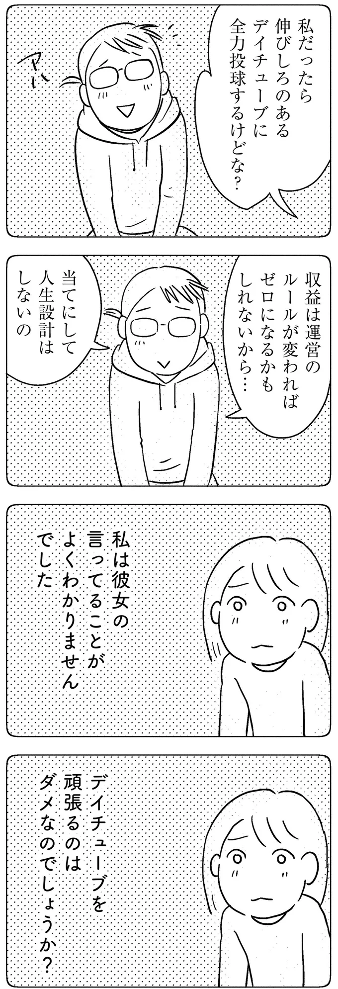 『子どもをネットにさらすのは罪ですか？』 149.png