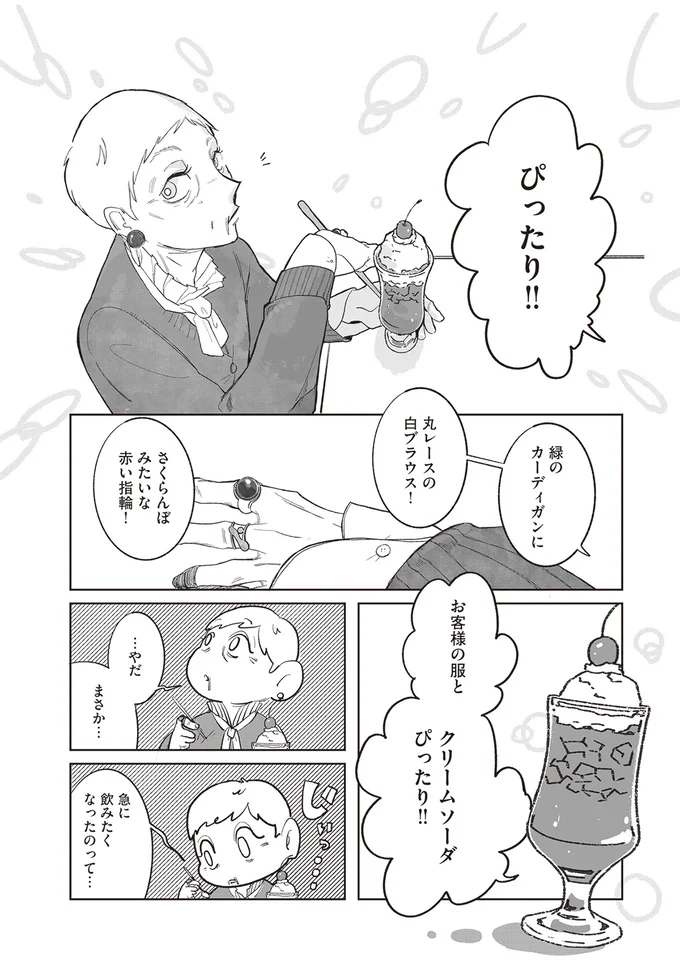 『マダムが教えてくれたこと』 16-04.png